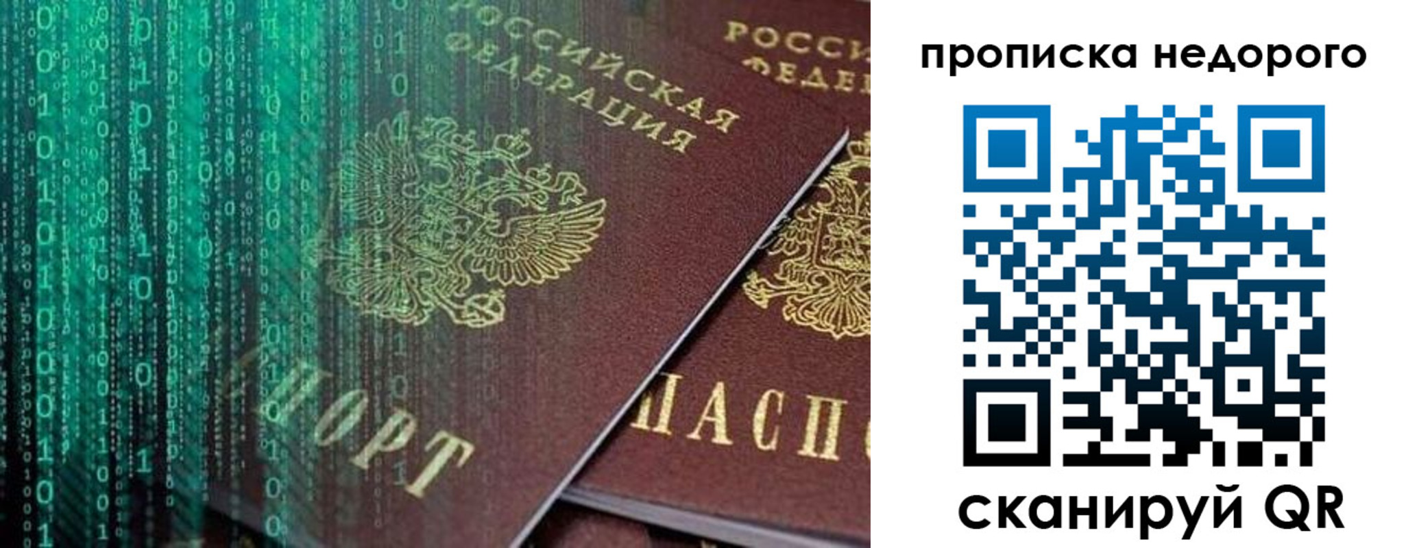 купить прописку в Ненецком АО