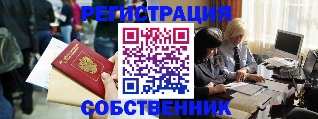 прописка от собственника в Ненецком АО